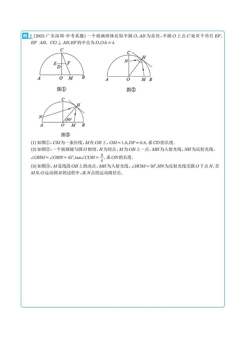 圆与相似及三角函数综合问题--2023年中考数学压轴题（学生版）第2页
