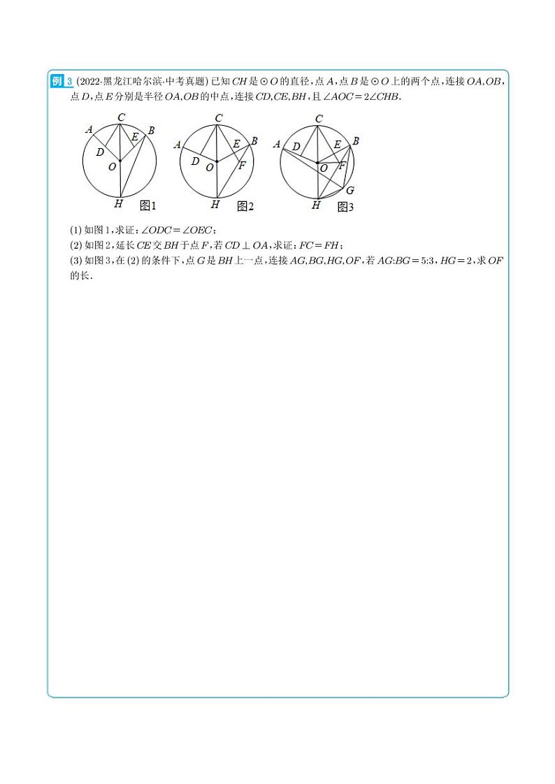 圆与相似及三角函数综合问题--2023年中考数学压轴题（学生版）第3页