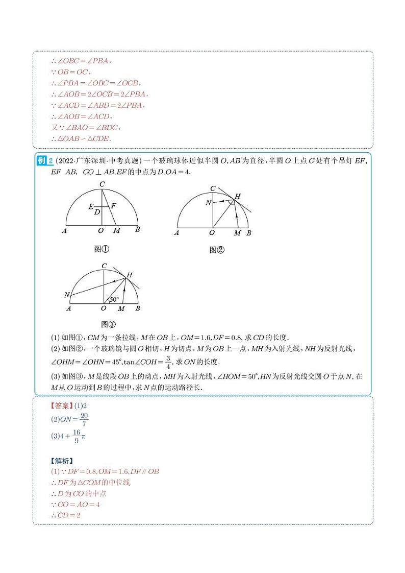 圆与相似及三角函数综合问题--2023年中考数学压轴题（解析版）第2页