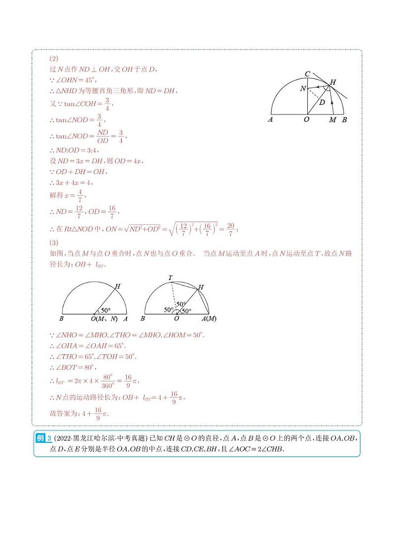 圆与相似及三角函数综合问题--2023年中考数学压轴题（解析版）第3页