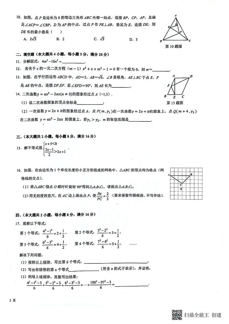 2023年安徽芜湖市无为市中考三模数学试题+答案1第2页