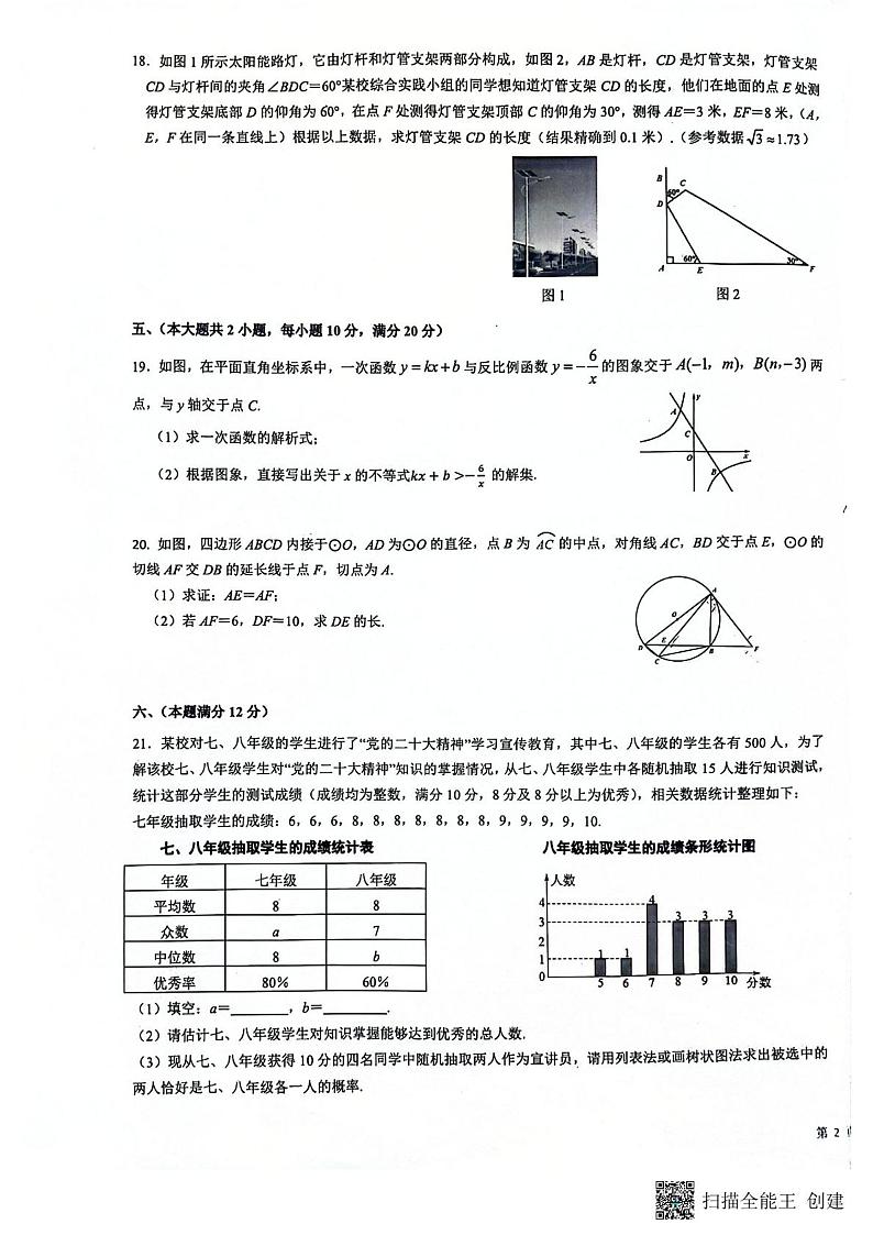 2023年安徽芜湖市无为市中考三模数学试题+答案1第3页