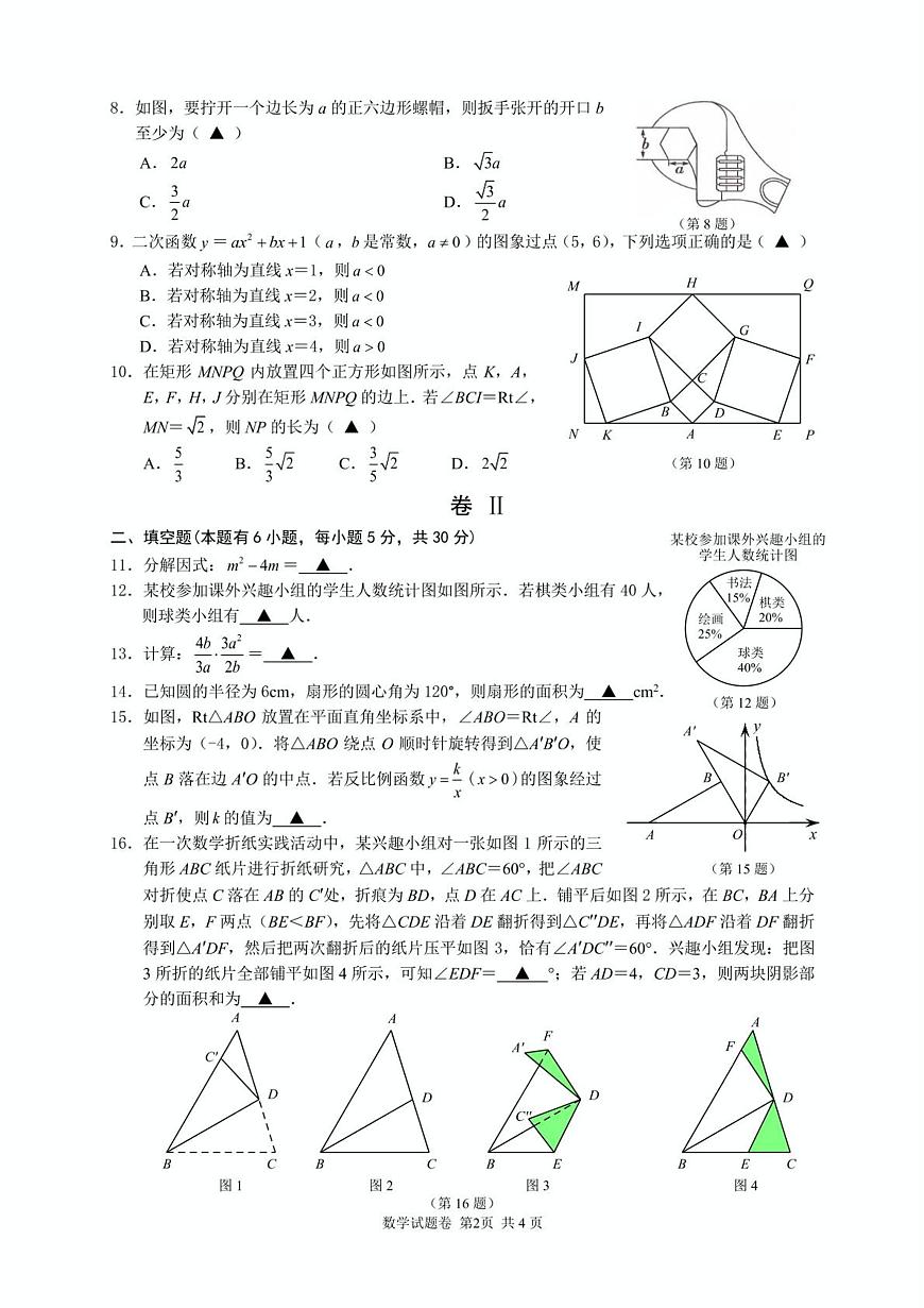 2023年浙江温州市龙港市中考二模数学试卷+答案第2页
