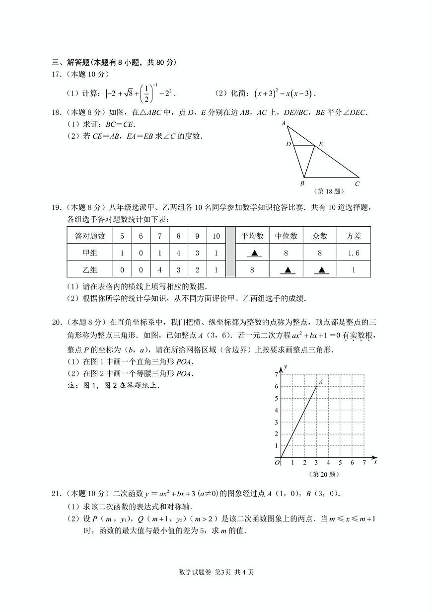 2023年浙江温州市龙港市中考二模数学试卷+答案第3页