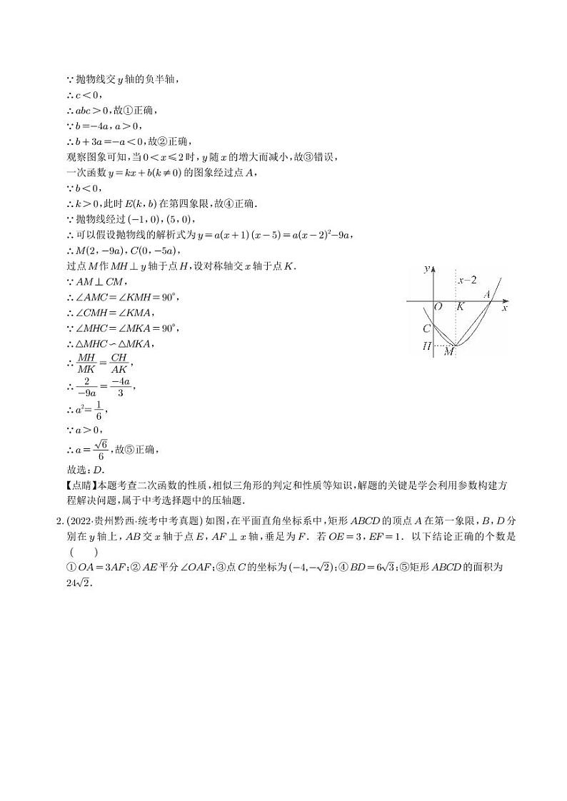 押中考数学第9-10题（多结论问题）（解析版）第2页