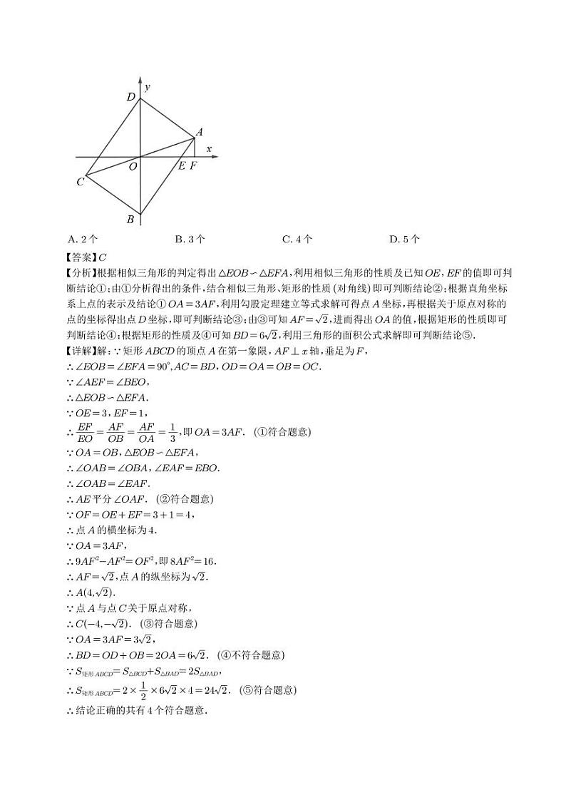 押中考数学第9-10题（多结论问题）（解析版）第3页