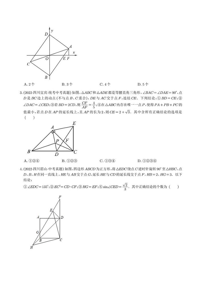 押中考数学第9-10题（多结论问题）（学生版）第2页