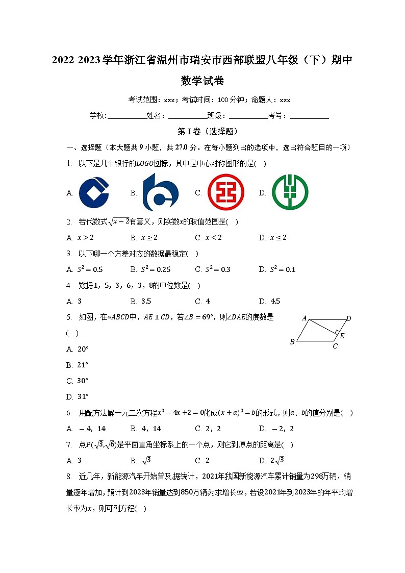 +浙江省温州市瑞安市西部联盟+2022-2023学年八年级下学期期中数学试卷+答案01
