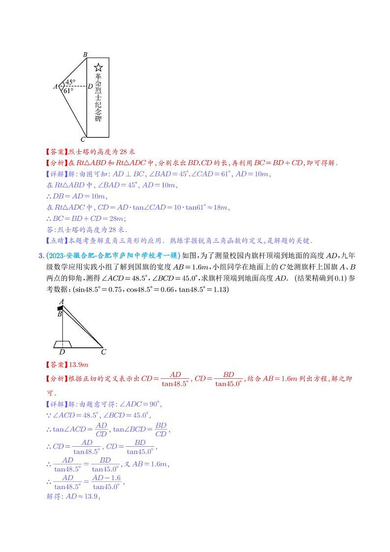 锐角三角函数最新模拟押题预测40道【教师版】第2页