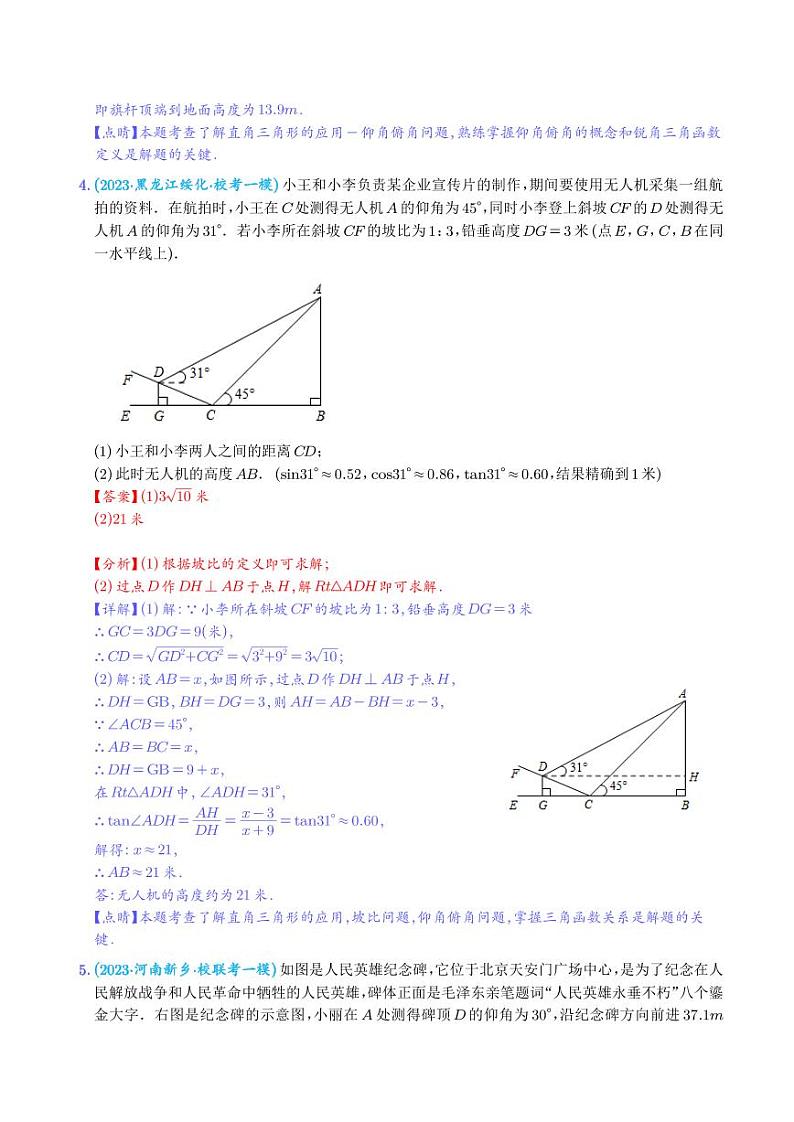 锐角三角函数最新模拟押题预测40道【教师版】第3页
