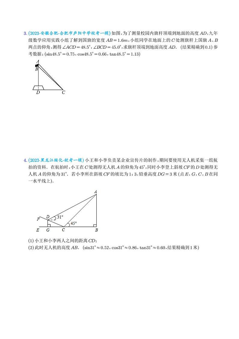 锐角三角函数最新模拟押题预测40道【学生版】第2页