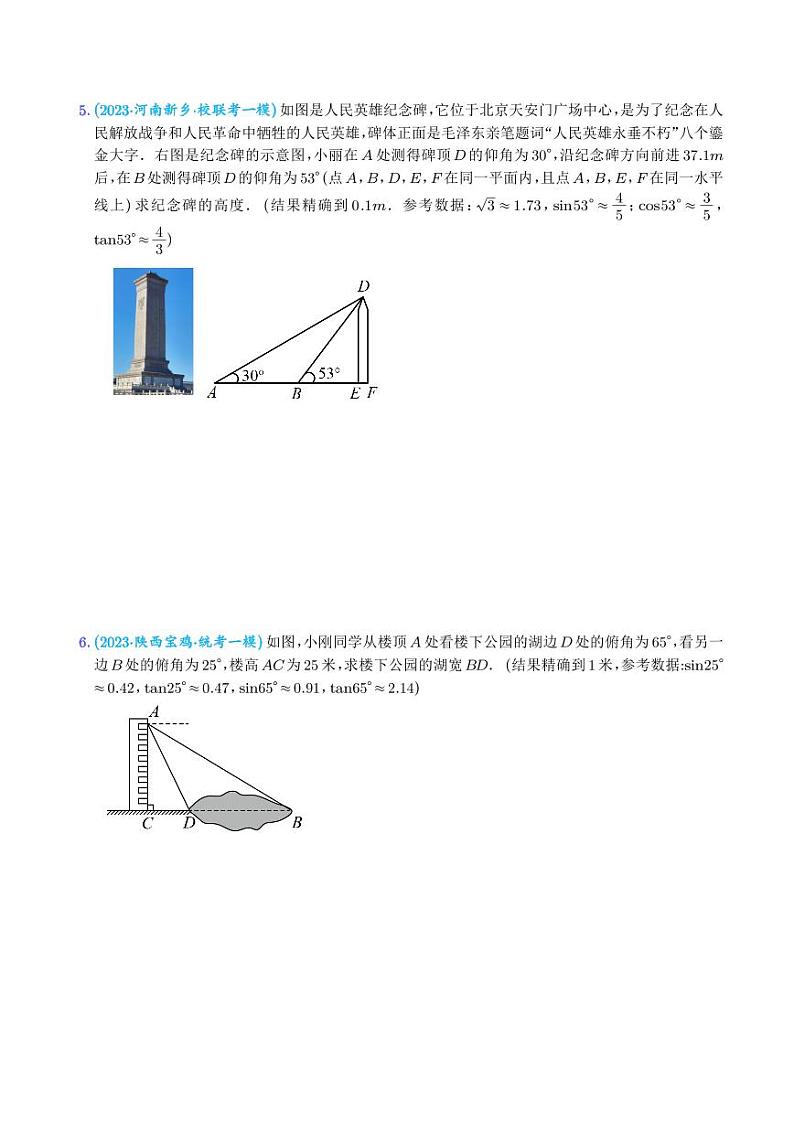 锐角三角函数最新模拟押题预测40道【学生版】第3页