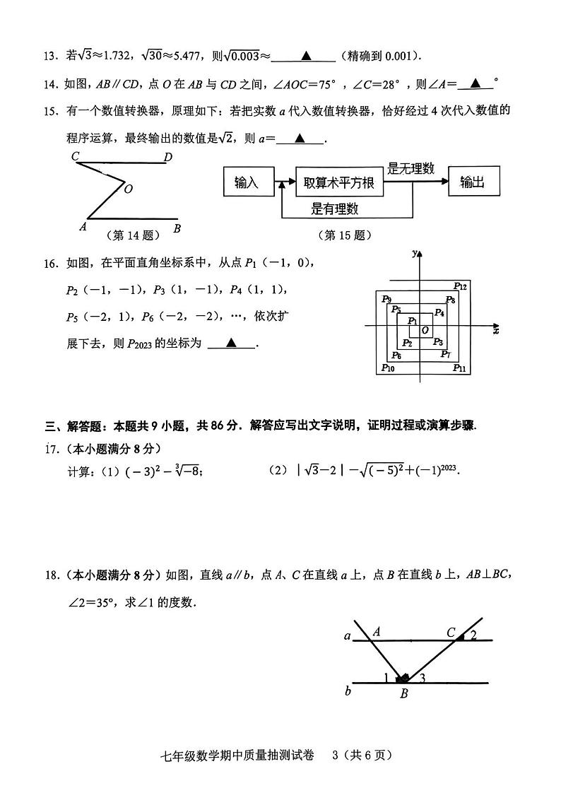 福建省龙岩市新罗区2022-2023学年七年级下学期期中考试数学试卷第3页