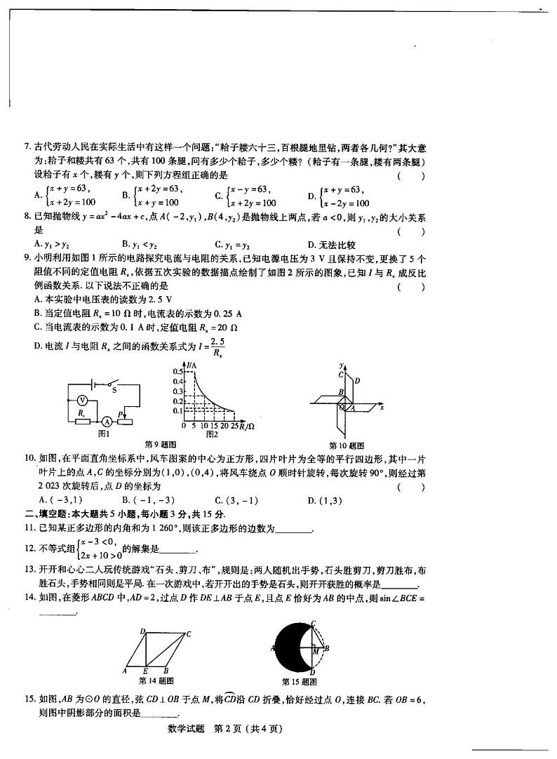 2023年广东省肇庆市怀集县中考一模数学试卷第2页