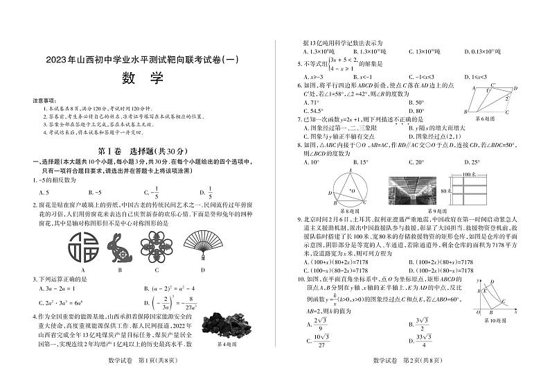2023年山西省晋城市部分学校中考模拟考试数学试题+答案第1页