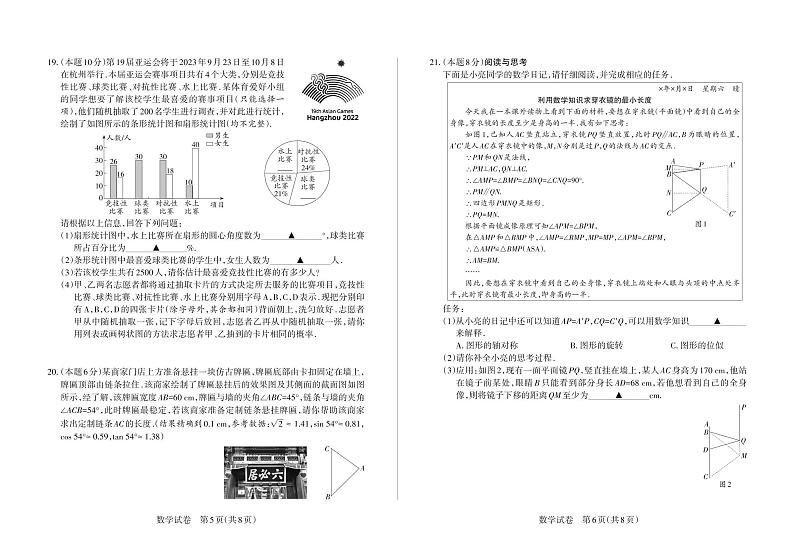 2023年山西省晋城市部分学校中考模拟考试数学试题+答案第3页