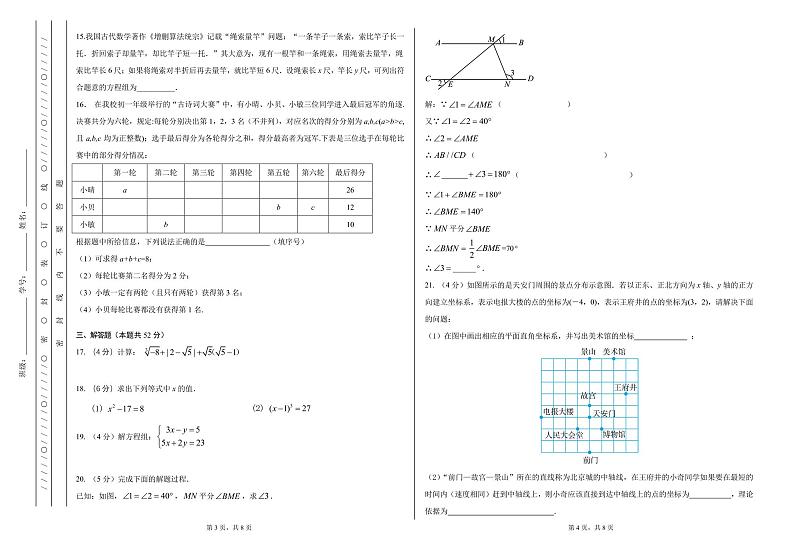 北京市海淀区一零一集团2022~2023学年七年级下学期数学期中试卷第2页