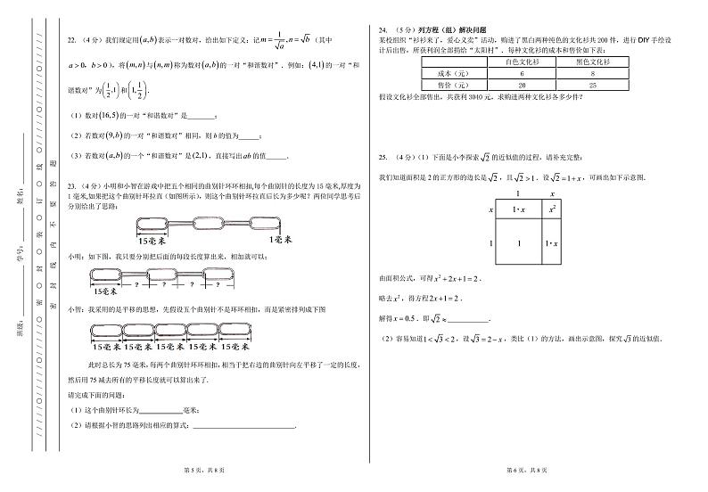 北京市海淀区一零一集团2022~2023学年七年级下学期数学期中试卷第3页