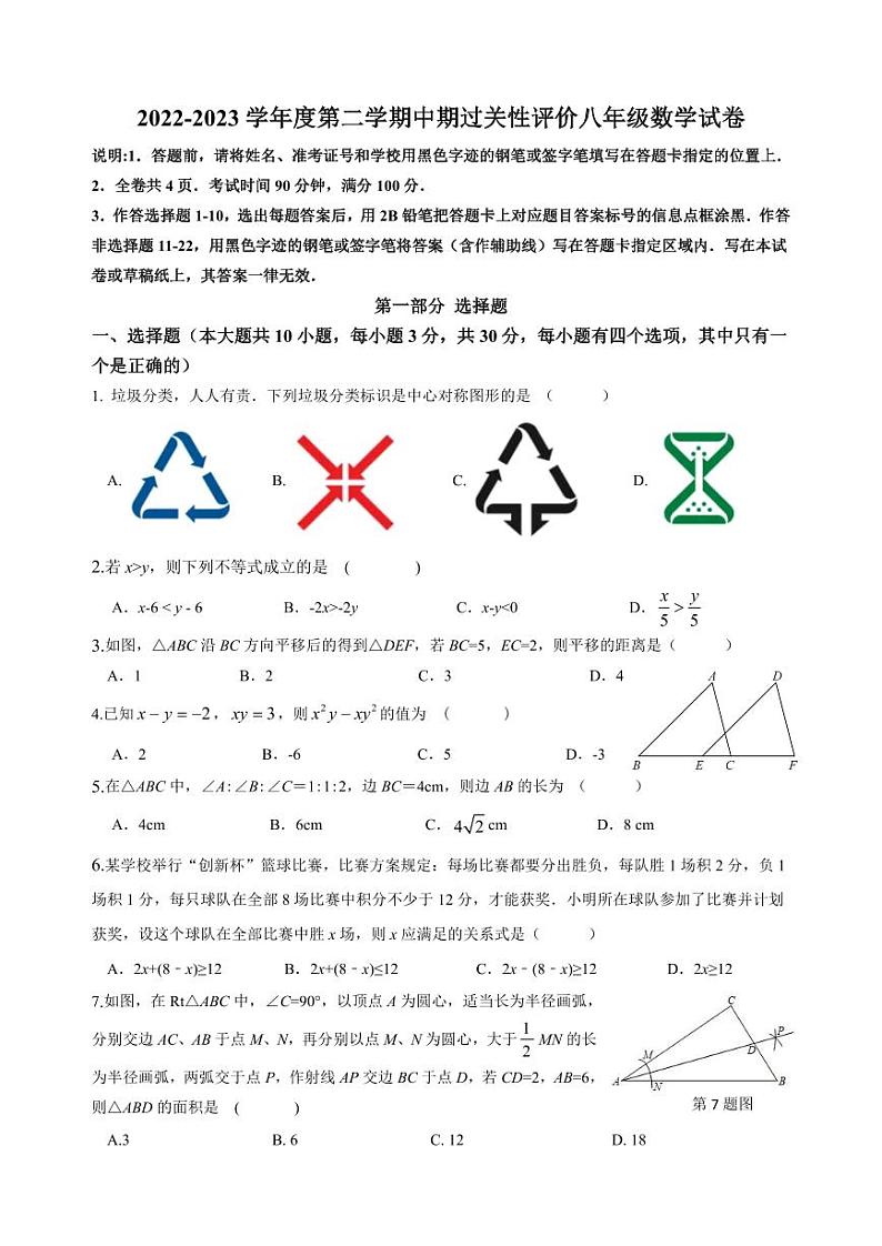 2022--2023学年八下期中数学试题（定稿）第1页