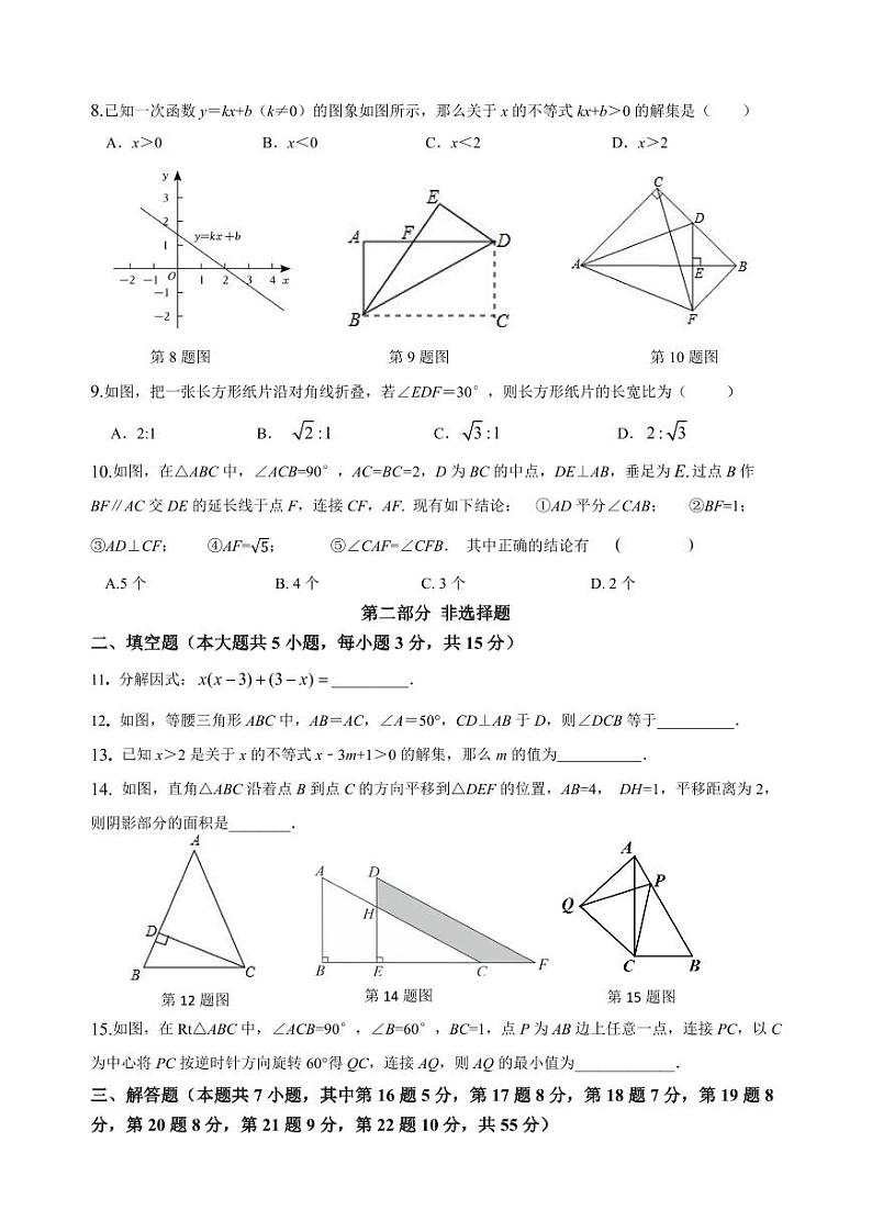 2022--2023学年八下期中数学试题（定稿）第2页