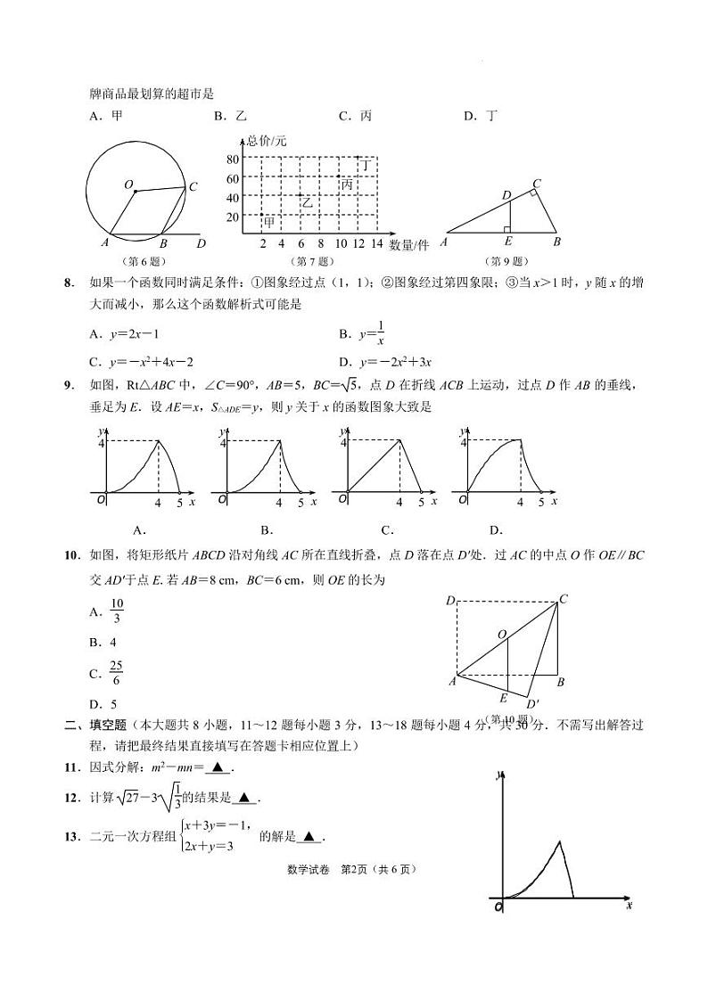 江苏省南通市如东县2022-2023学年度第二学期如东县通州区初三一模数学试卷第2页