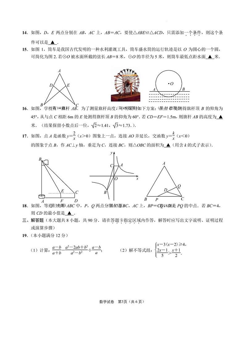 江苏省南通市如东县2022-2023学年度第二学期如东县通州区初三一模数学试卷第3页
