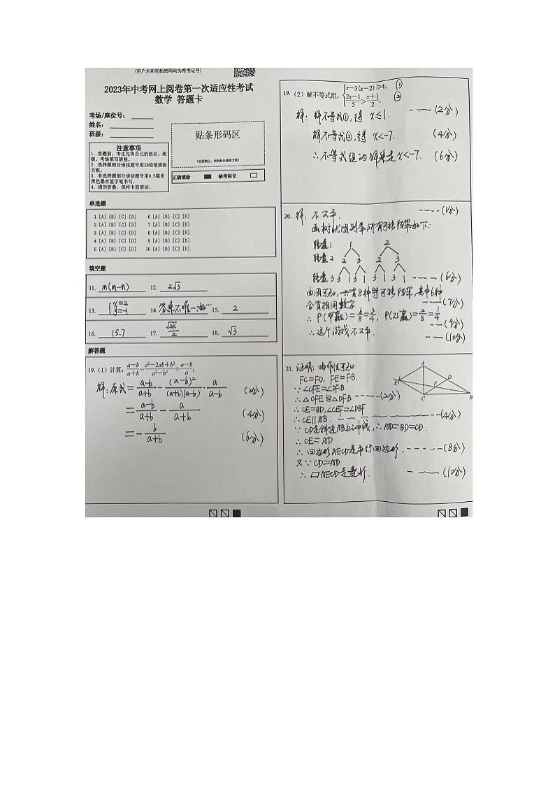 数学一模答案手写(1)第1页