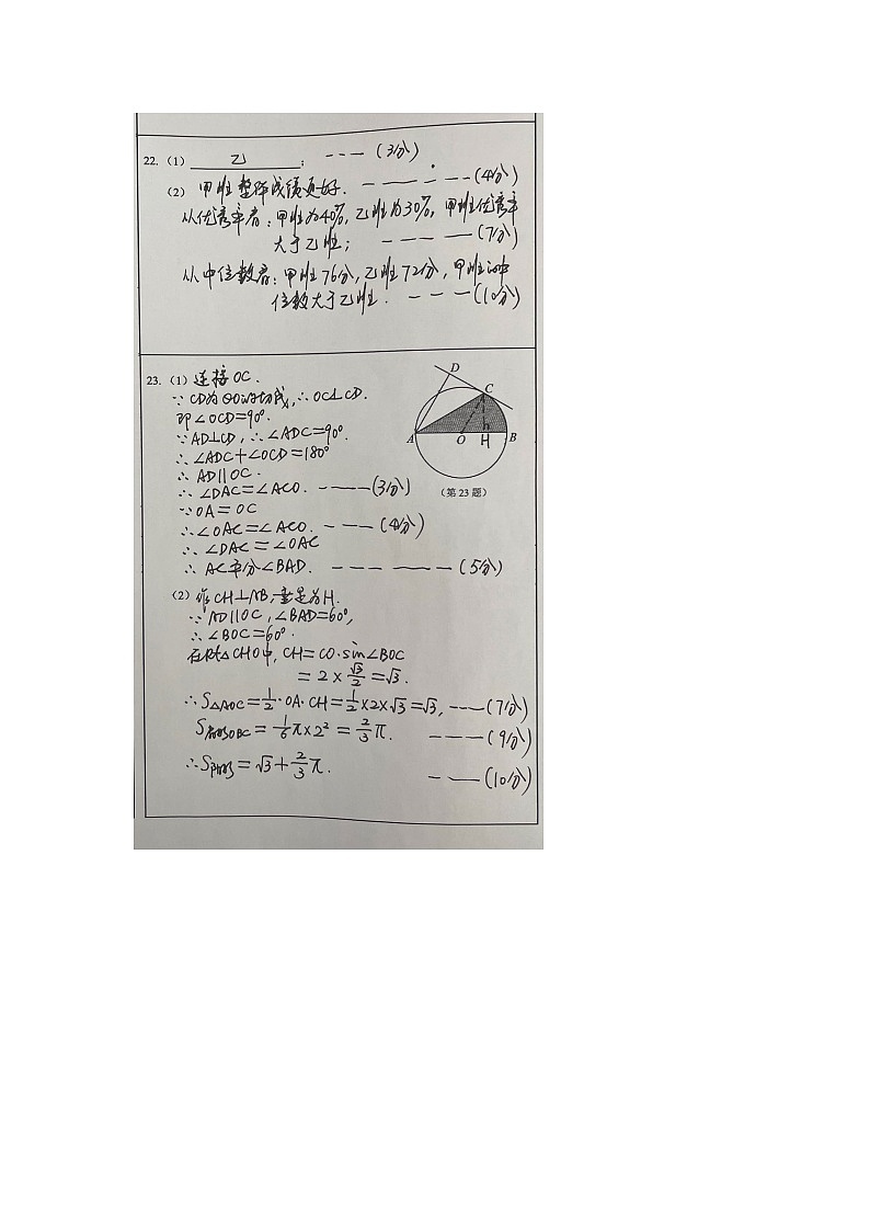 数学一模答案手写(1)第2页