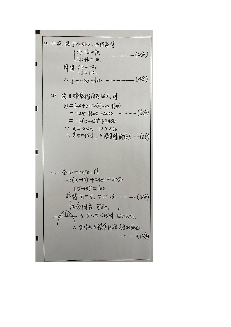 数学一模答案手写(1)第3页