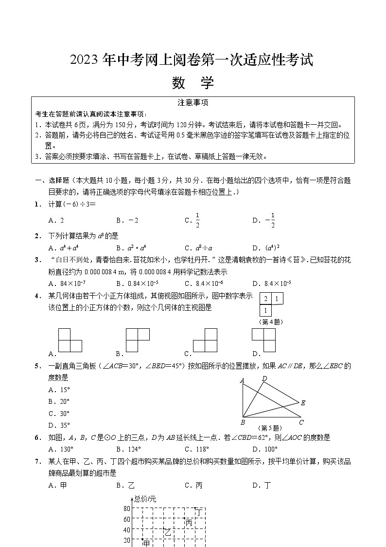 江苏省南通市如东县2022-2023学年度第二学期如东县通州区初三一模数学试卷第1页