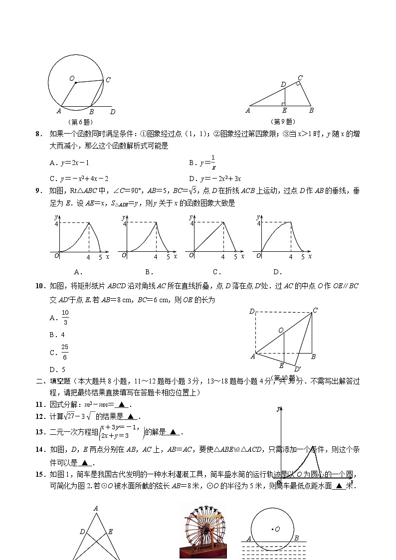江苏省南通市如东县2022-2023学年度第二学期如东县通州区初三一模数学试卷第2页