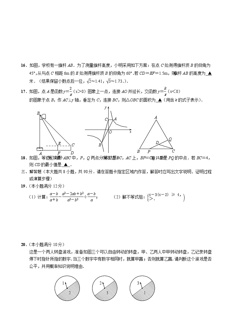 江苏省南通市如东县2022-2023学年度第二学期如东县通州区初三一模数学试卷第3页