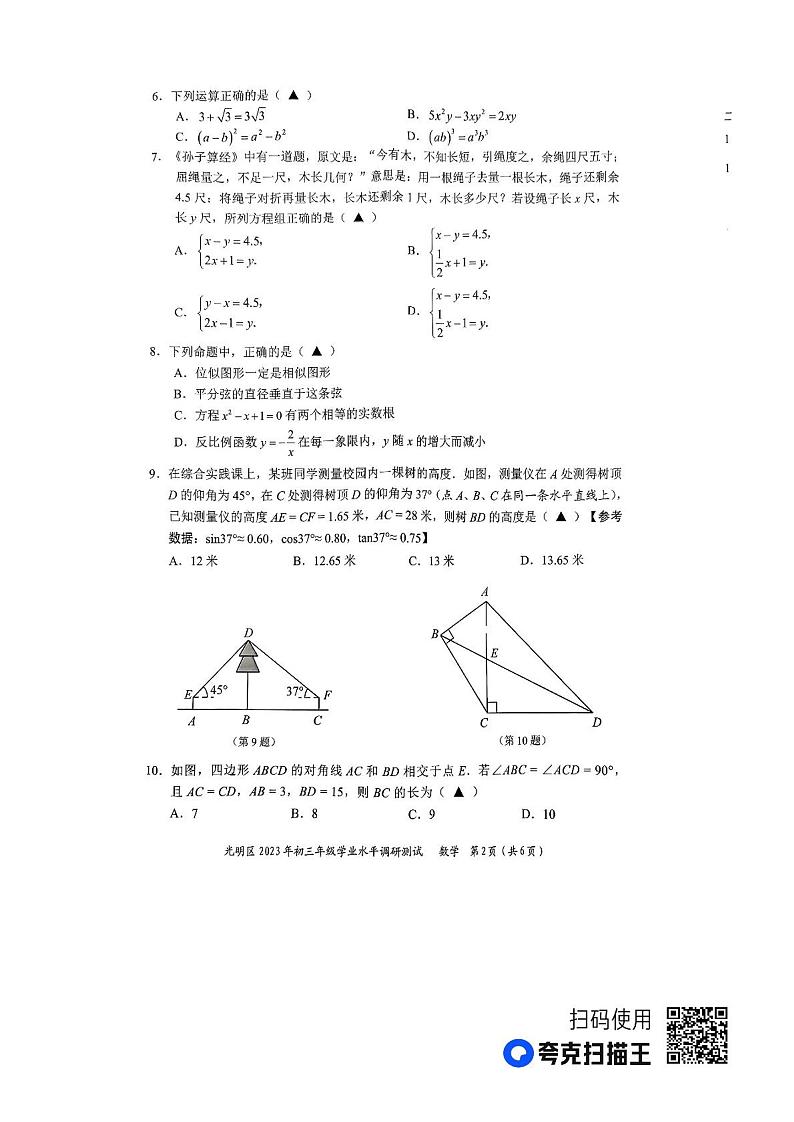 2023年广东省深圳市光明区中考二模数学试题02
