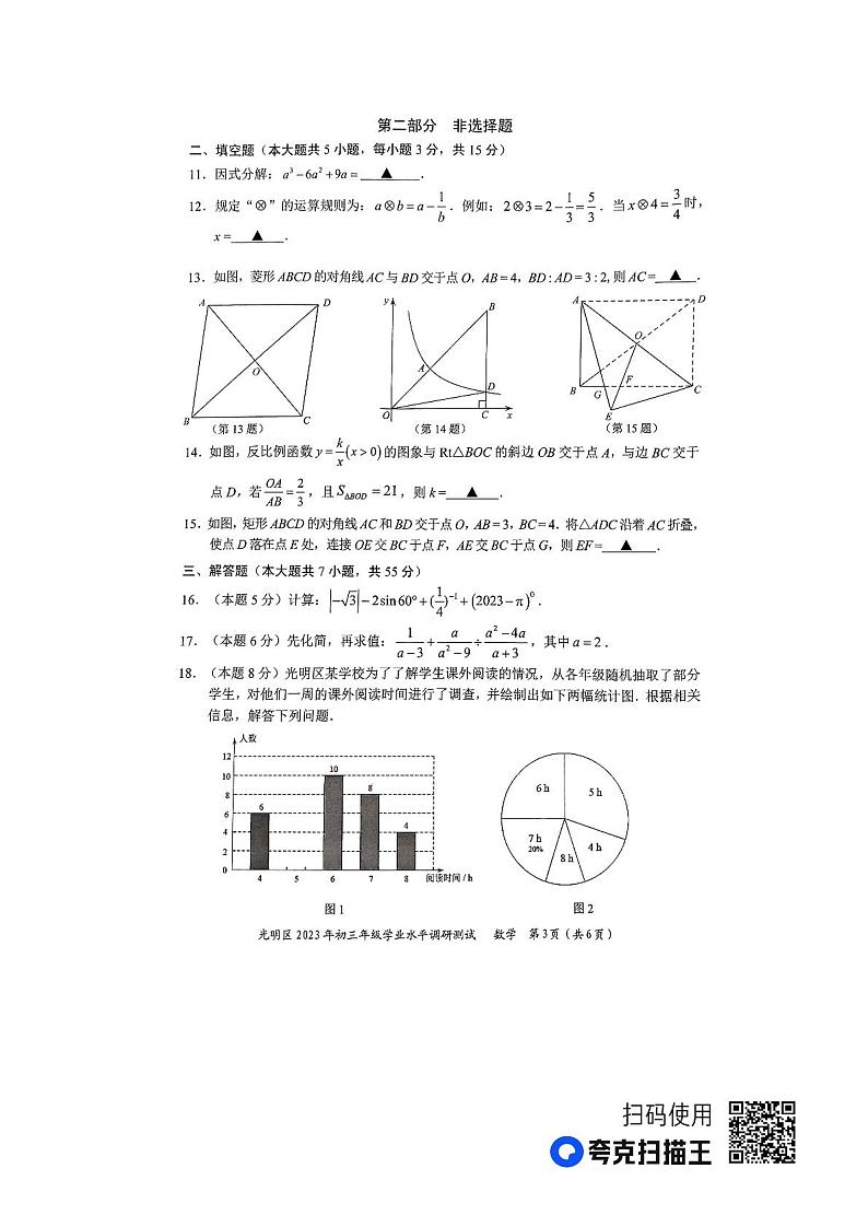 2023年广东省深圳市光明区中考二模数学试题03