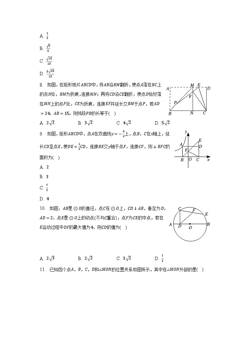 2023年河北省衡水市部分学校中考数学模拟试卷第2页