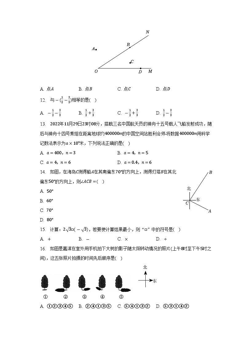 2023年河北省衡水市部分学校中考数学模拟试卷第3页
