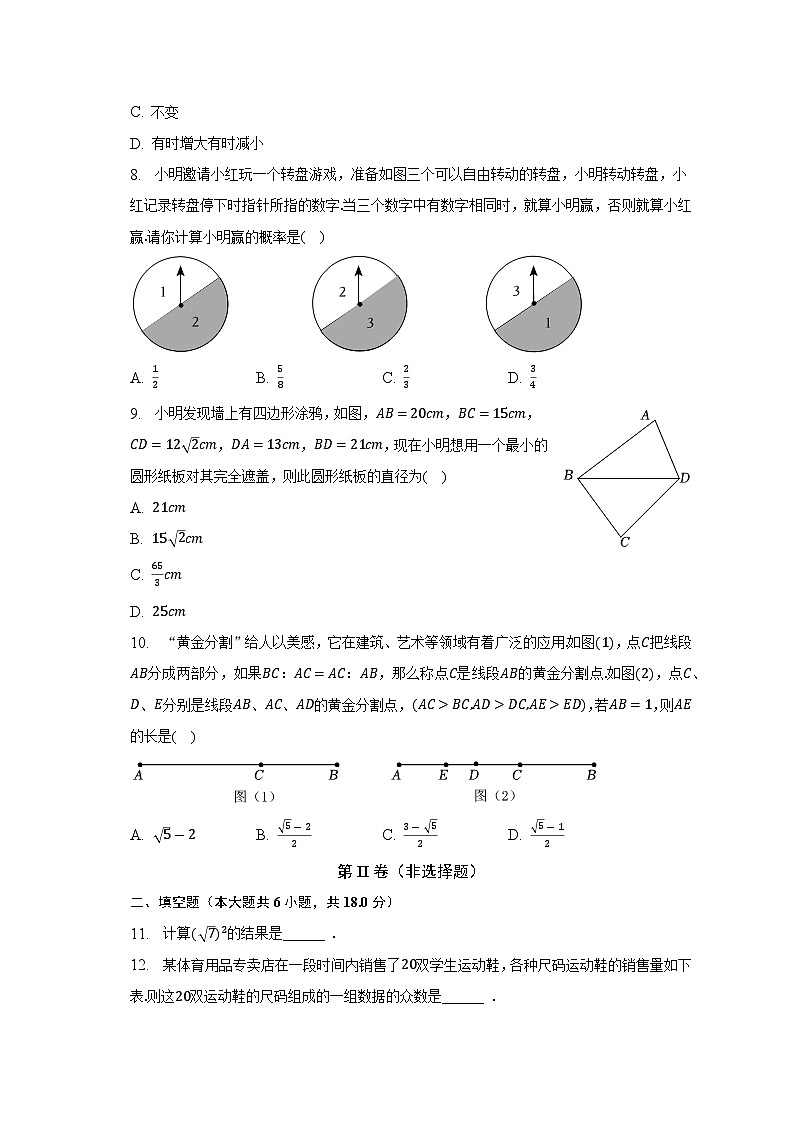 2023年湖北省武汉市武昌区八校中考数学联考试卷第2页