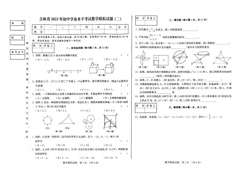 2023年吉林省松原市宁江一中、宁江五中等校中考二模联考数学试题第1页