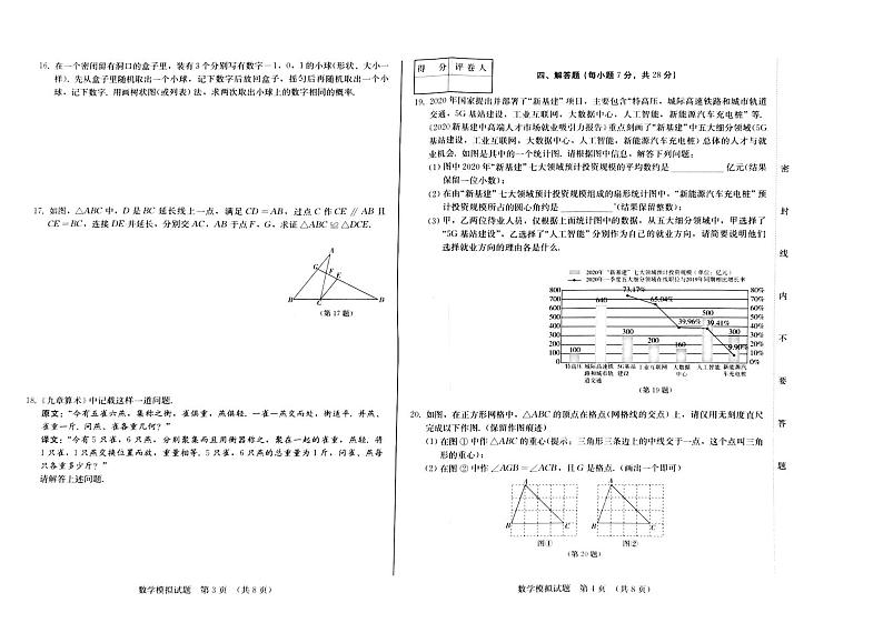 2023年吉林省松原市宁江一中、宁江五中等校中考二模联考数学试题第2页