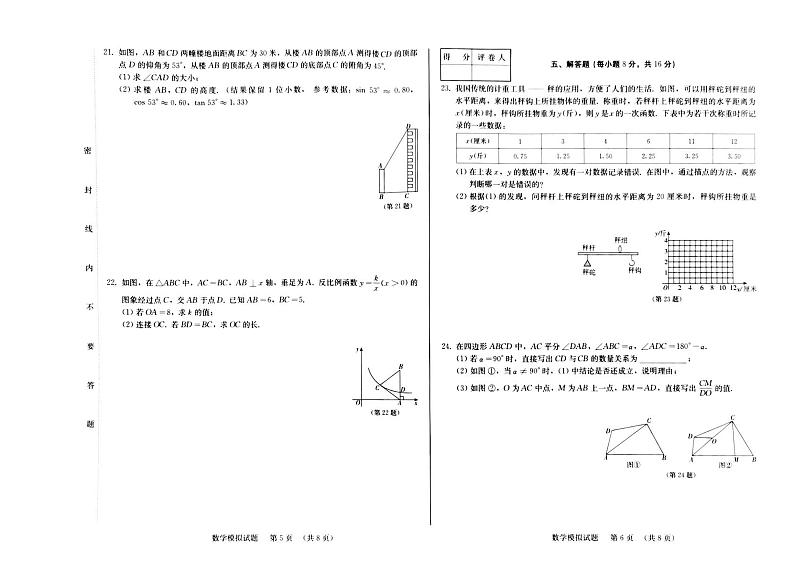 2023年吉林省松原市宁江一中、宁江五中等校中考二模联考数学试题第3页