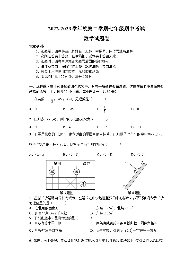 长沙市一中教育集团2022-2023学年七年级下学期期中考试数学试题（word原卷）第1页