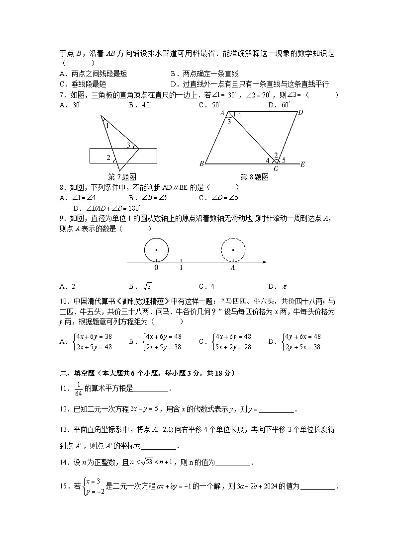 长沙市一中教育集团2022-2023学年七年级下学期期中考试数学试题（word原卷）第2页