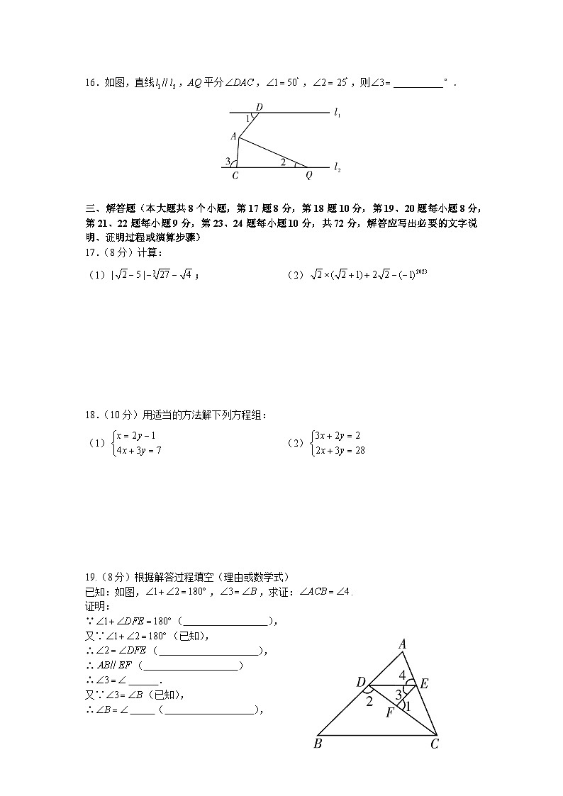 长沙市一中教育集团2022-2023学年七年级下学期期中考试数学试题（word原卷）第3页