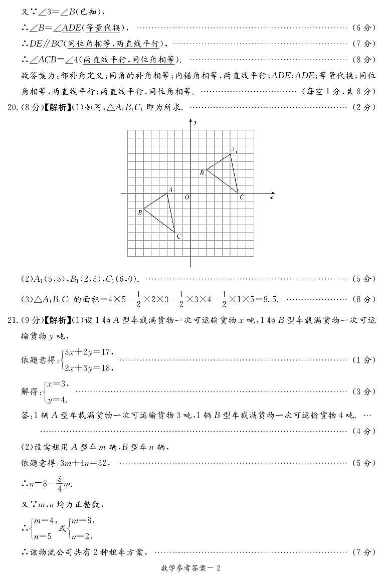 长沙市一中教育集团2022-2023学年七年级下学期期中考试数学试题（答案）第2页