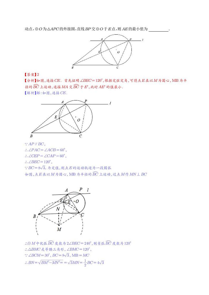 圆中的定弦定角和最大张角模型第3页