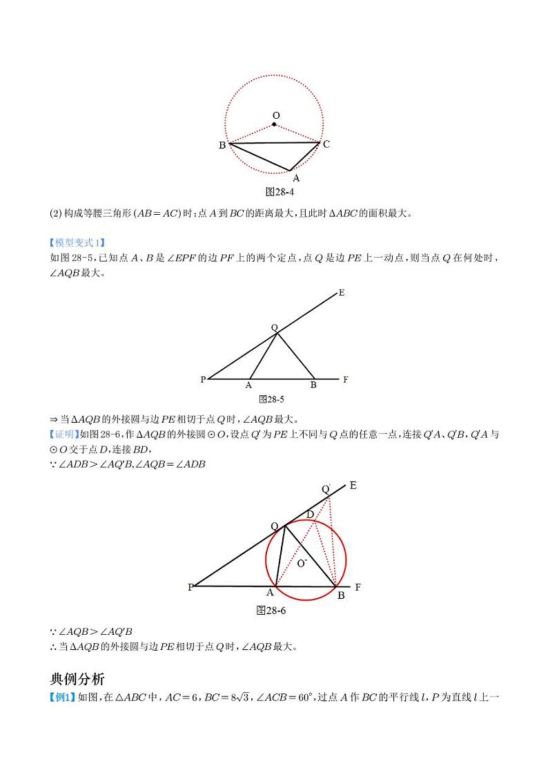 圆中的定弦定角和最大张角模型（学生版）第2页