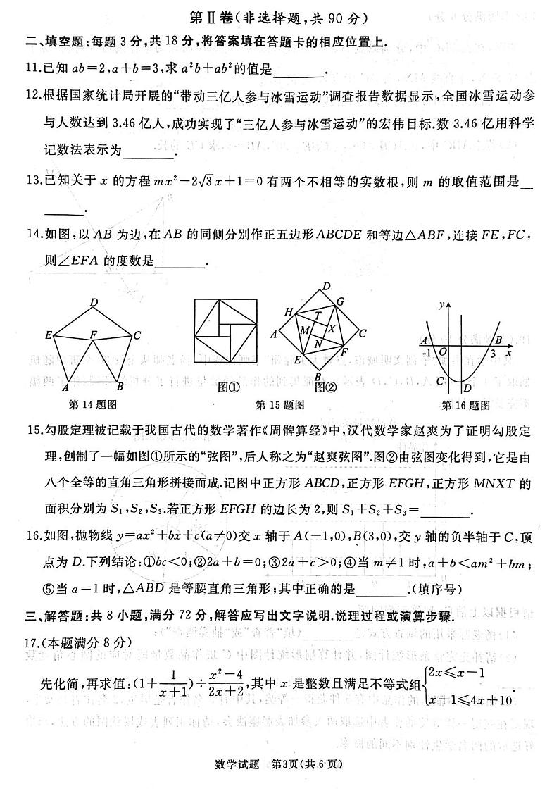2023年山东省枣庄市滕州市中考二模数学试题第3页