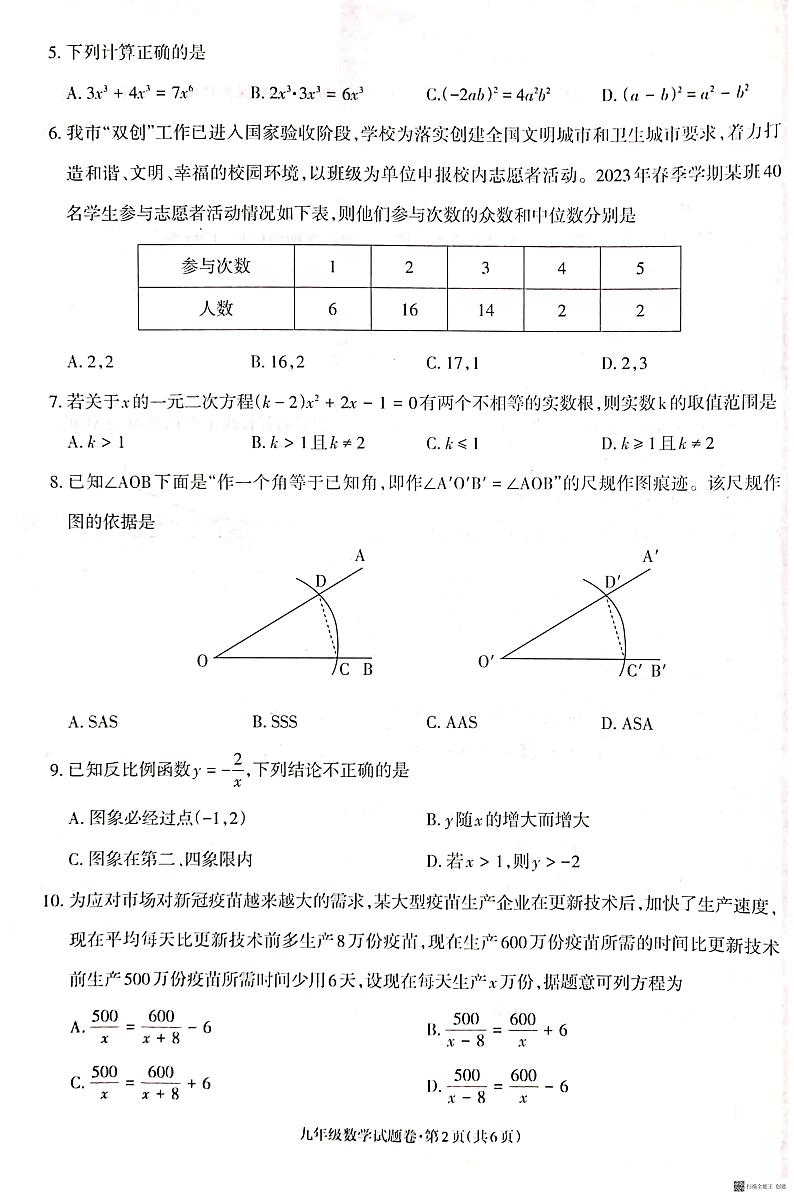 2023年云南省昭通市昭阳区中考一模数学试题第2页