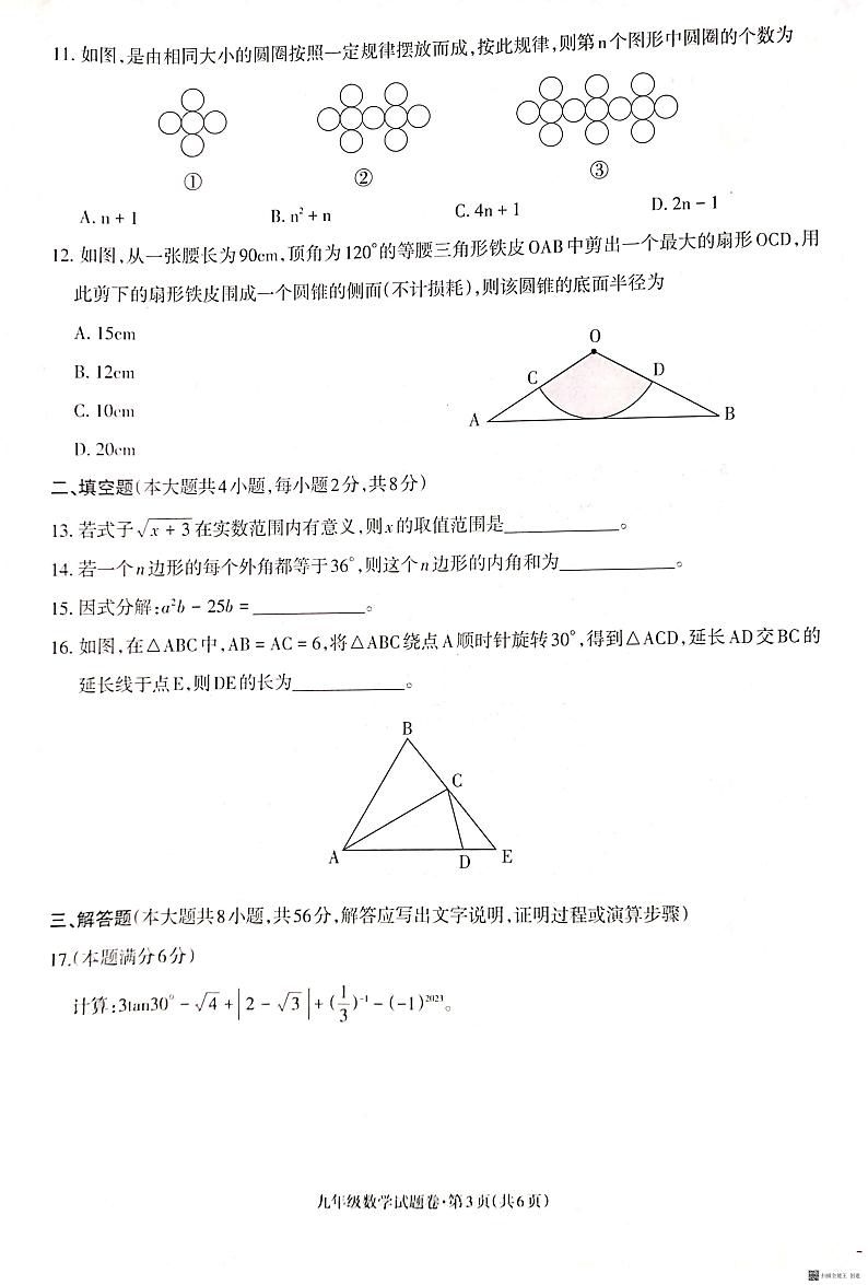2023年云南省昭通市昭阳区中考一模数学试题第3页