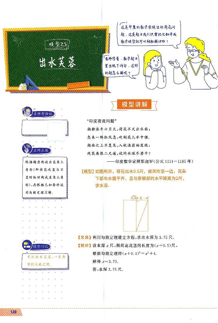 出水芙蓉--勾股定理模型之一学案-中考数学专题第1页